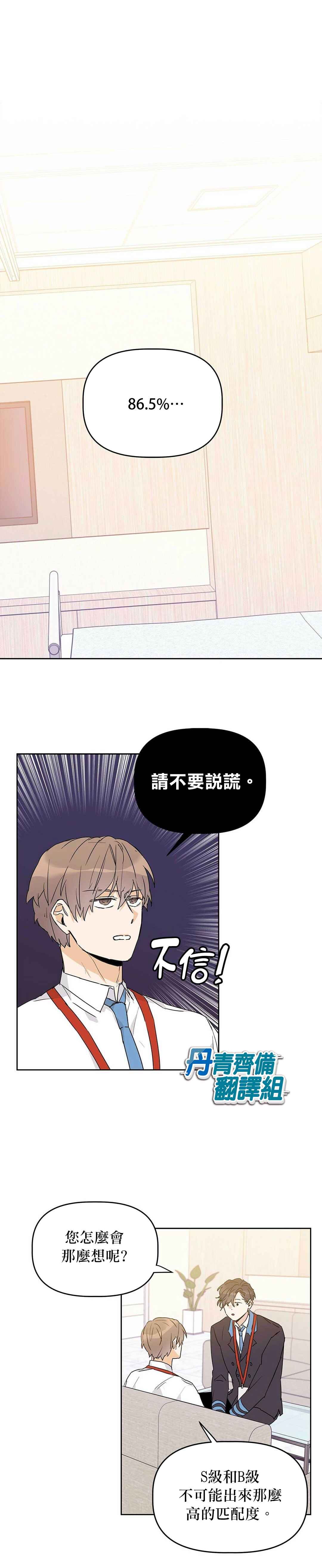 《B级向导》漫画最新章节第13话免费下拉式在线观看章节第【5】张图片