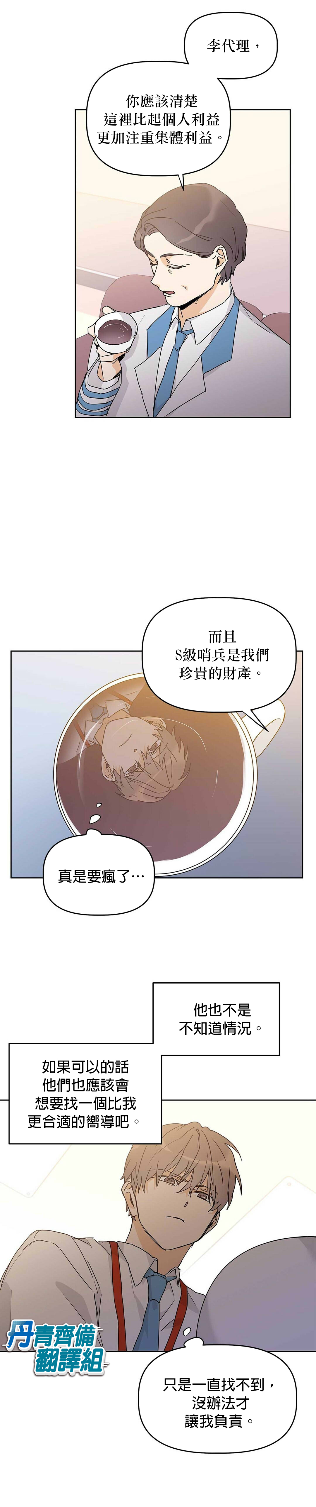 《B级向导》漫画最新章节第13话免费下拉式在线观看章节第【19】张图片