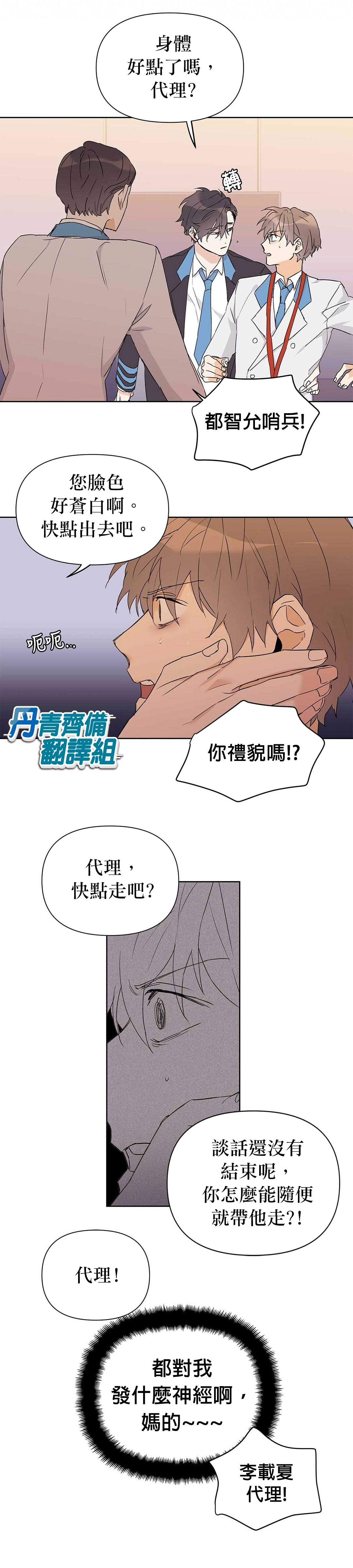 《B级向导》漫画最新章节第22话免费下拉式在线观看章节第【14】张图片