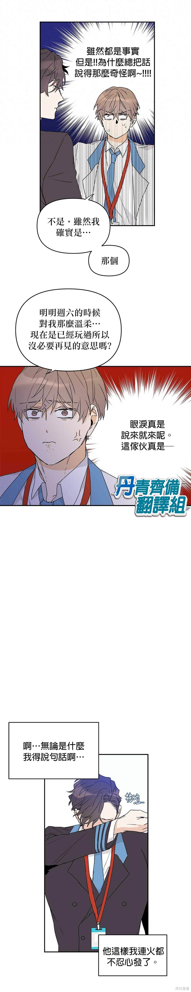 《B级向导》漫画最新章节第10话免费下拉式在线观看章节第【13】张图片