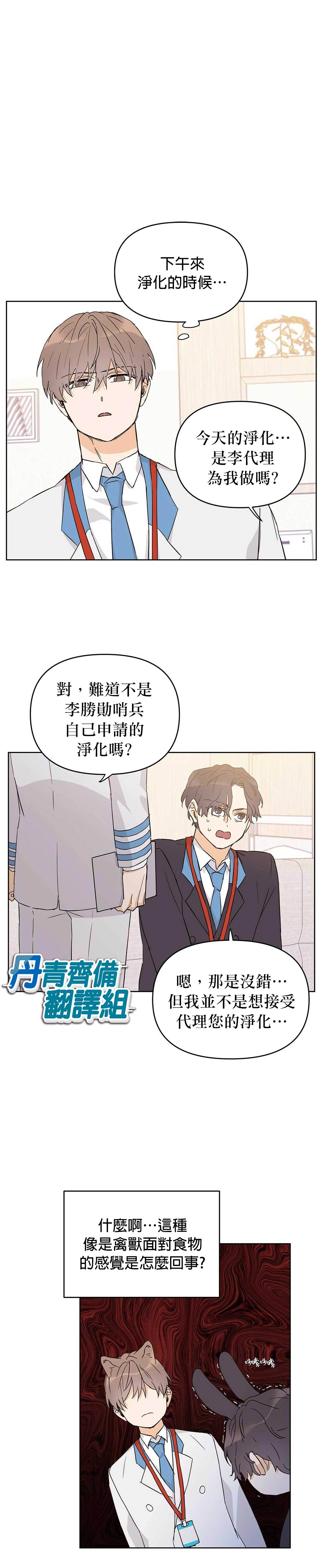 《B级向导》漫画最新章节第15话免费下拉式在线观看章节第【13】张图片