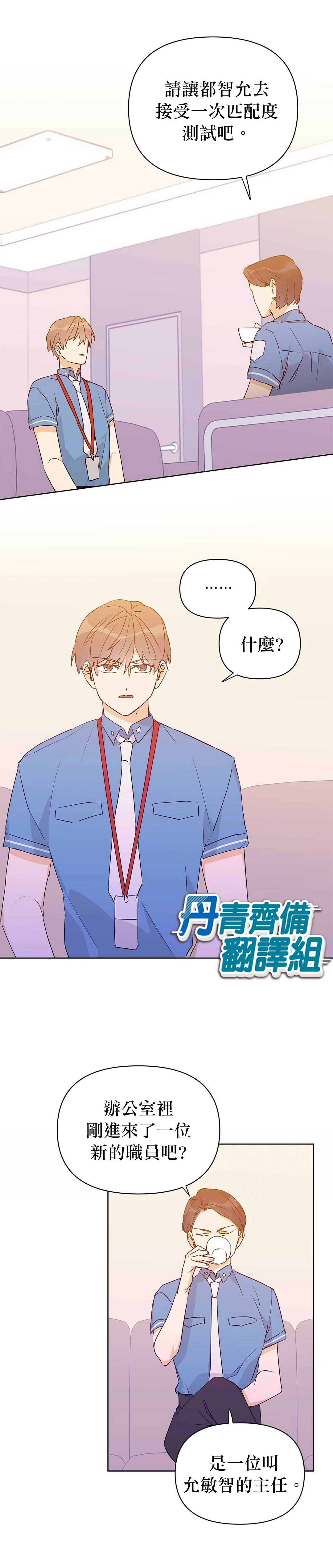 《B级向导》漫画最新章节第31话免费下拉式在线观看章节第【13】张图片