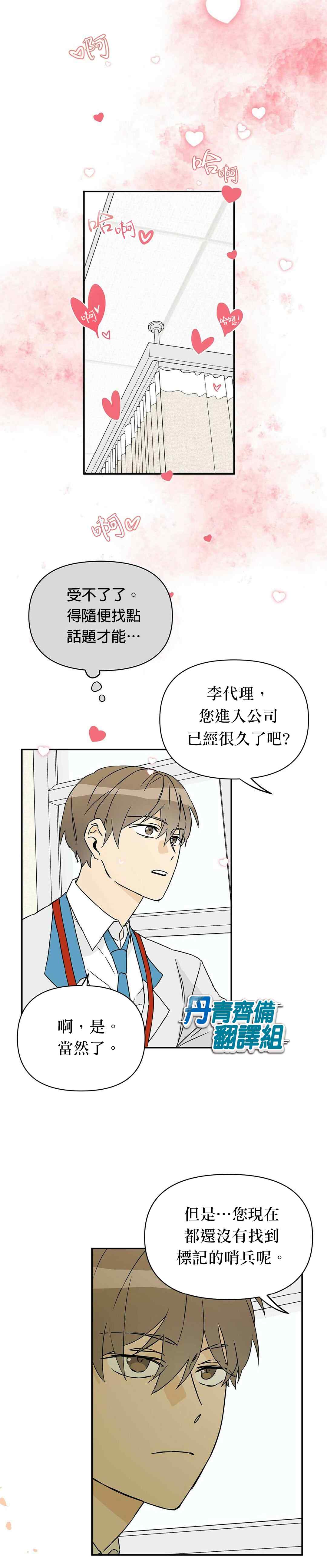 《B级向导》漫画最新章节第3话免费下拉式在线观看章节第【1】张图片