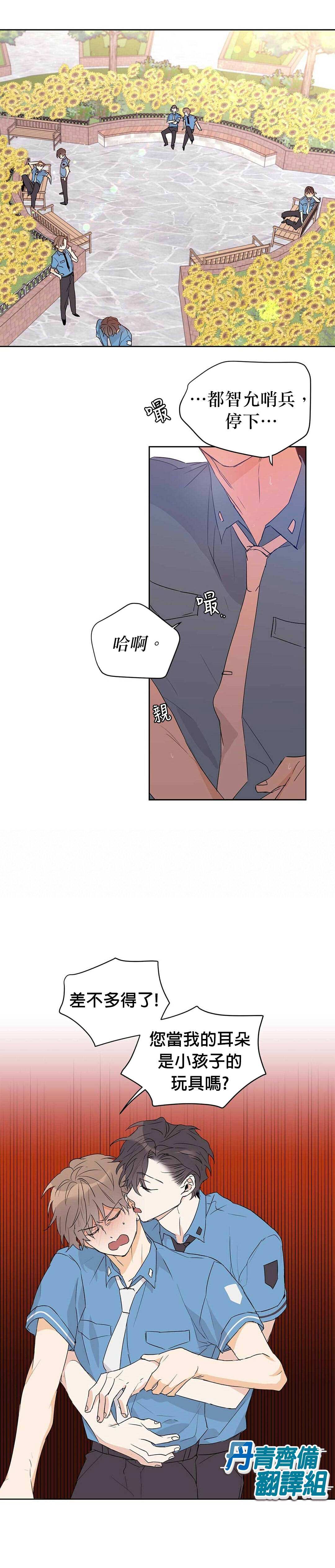 《B级向导》漫画最新章节第24话免费下拉式在线观看章节第【15】张图片