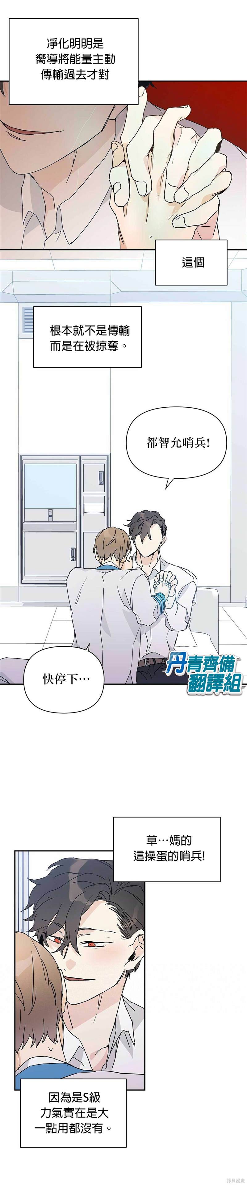 《B级向导》漫画最新章节第4话免费下拉式在线观看章节第【15】张图片