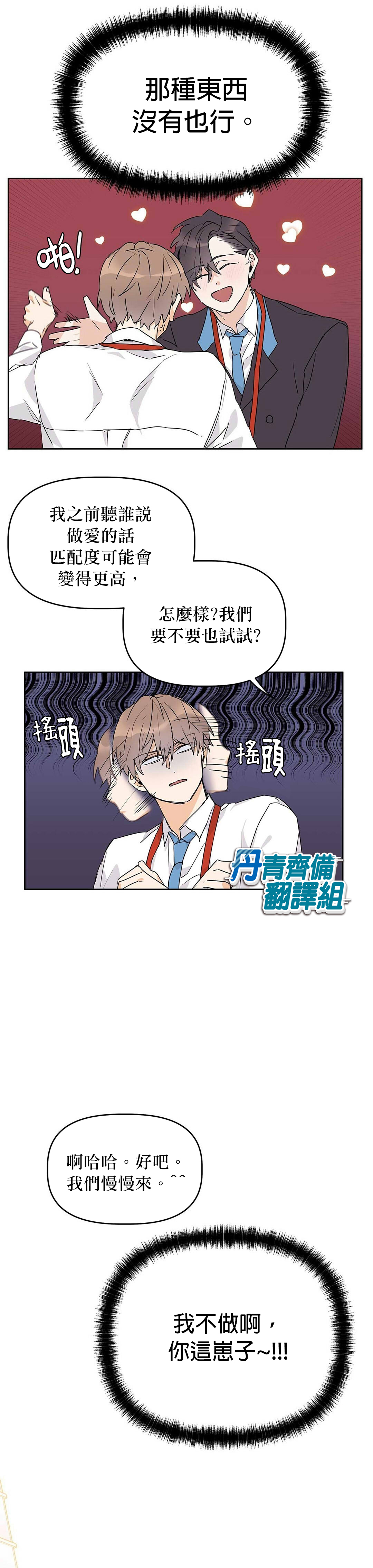 《B级向导》漫画最新章节第13话免费下拉式在线观看章节第【15】张图片