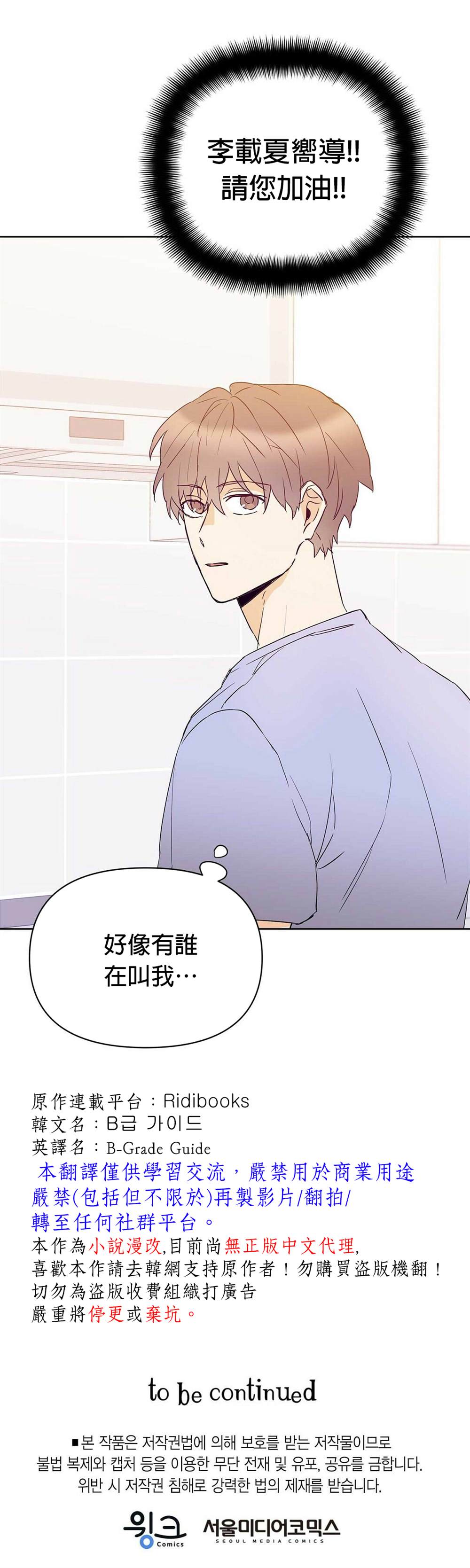 《B级向导》漫画最新章节第35话免费下拉式在线观看章节第【23】张图片