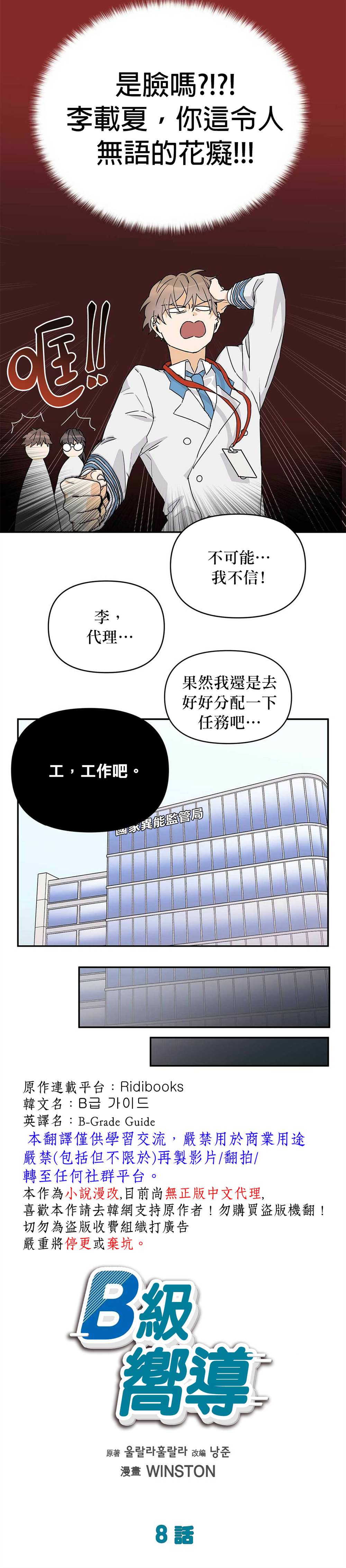 《B级向导》漫画最新章节第8话免费下拉式在线观看章节第【3】张图片