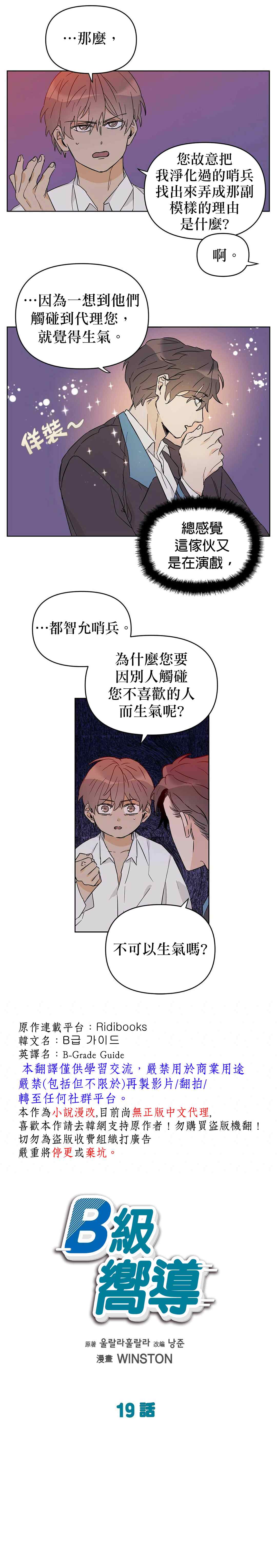 《B级向导》漫画最新章节第19话免费下拉式在线观看章节第【3】张图片