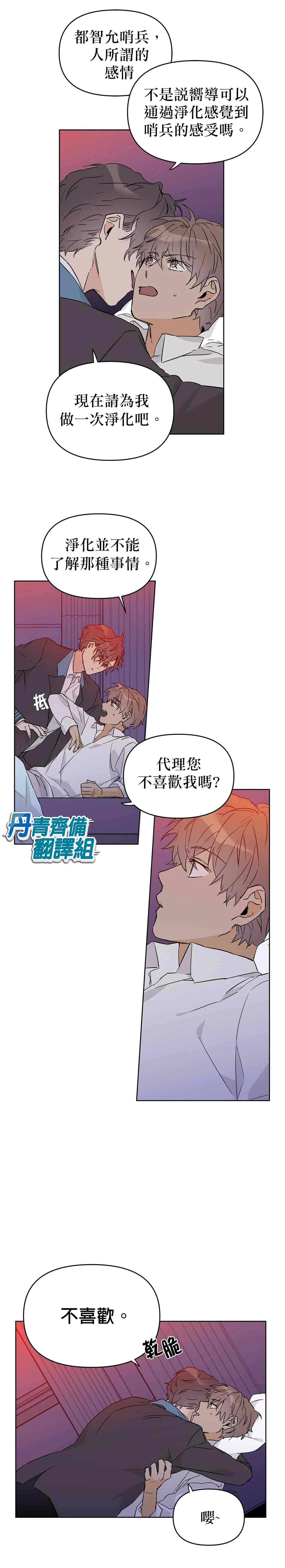 《B级向导》漫画最新章节第19话免费下拉式在线观看章节第【7】张图片