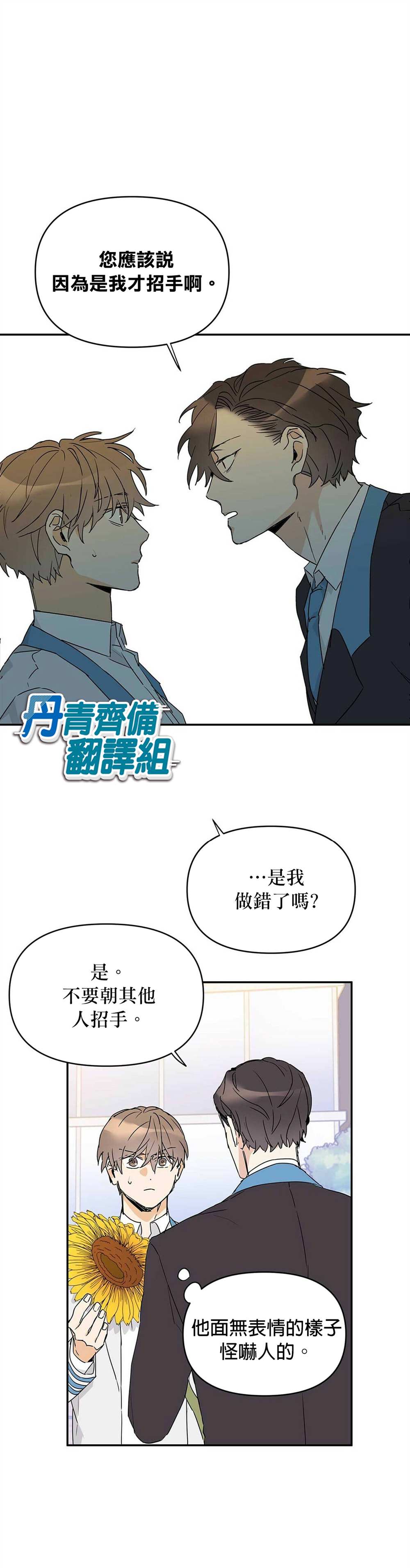 《B级向导》漫画最新章节第8话免费下拉式在线观看章节第【8】张图片