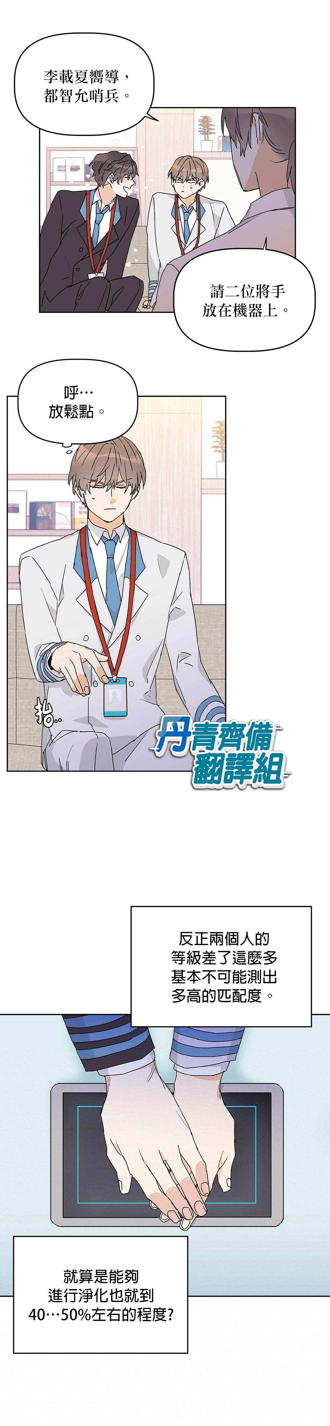 《B级向导》漫画最新章节第11话免费下拉式在线观看章节第【8】张图片