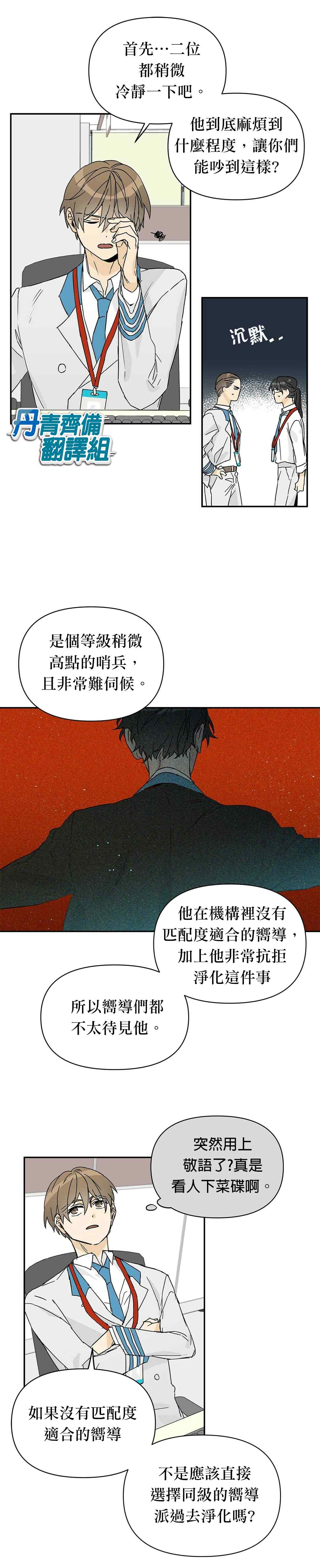 《B级向导》漫画最新章节第3话免费下拉式在线观看章节第【14】张图片