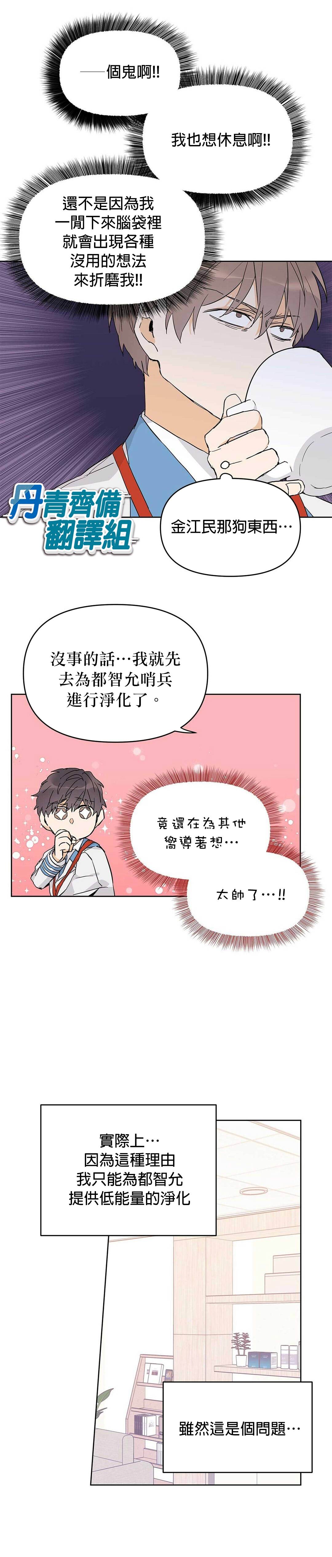 《B级向导》漫画最新章节第15话免费下拉式在线观看章节第【2】张图片