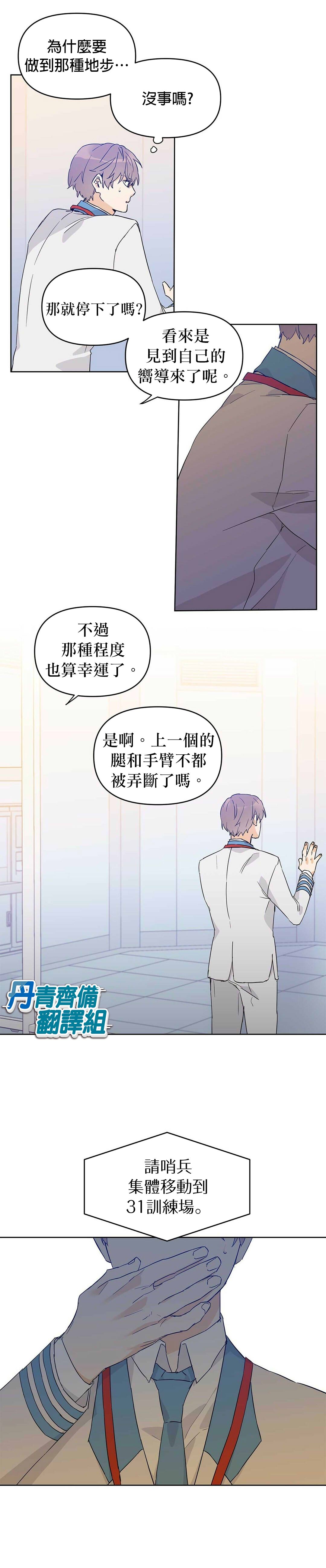 《B级向导》漫画最新章节第16话免费下拉式在线观看章节第【5】张图片