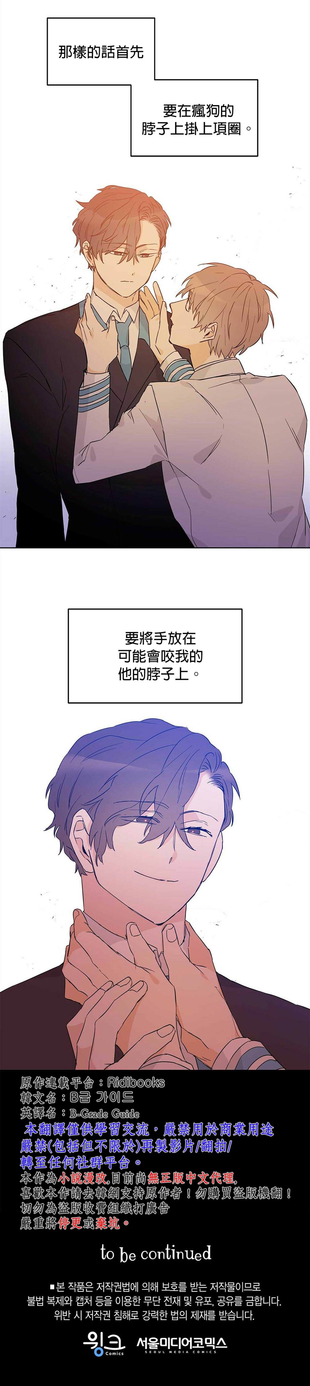 《B级向导》漫画最新章节第17话免费下拉式在线观看章节第【20】张图片