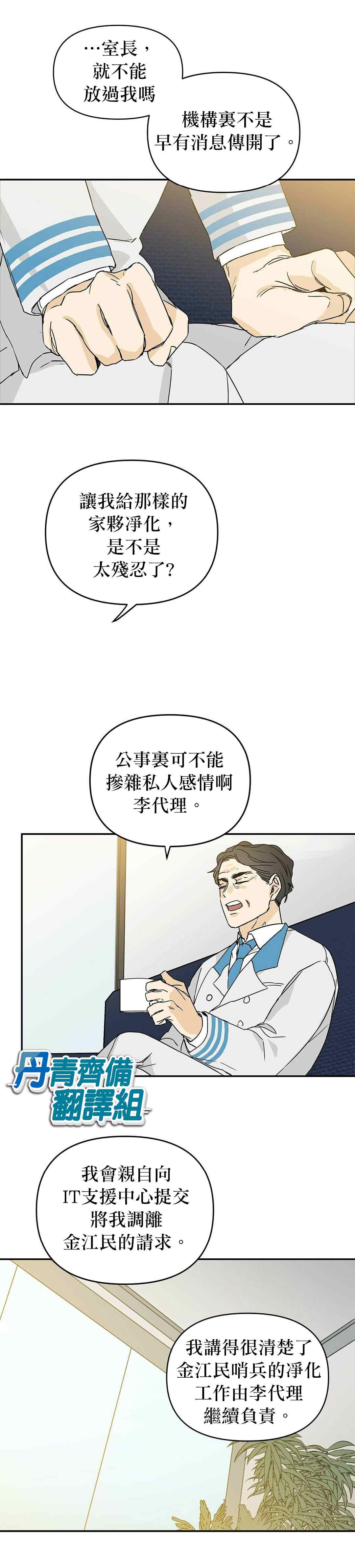 《B级向导》漫画最新章节第1话免费下拉式在线观看章节第【23】张图片