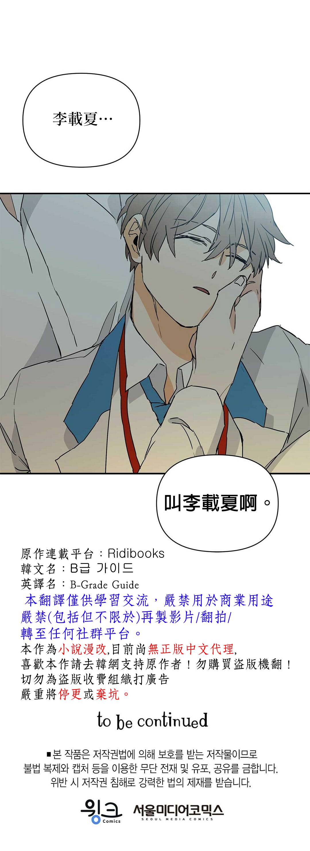 《B级向导》漫画最新章节第5话免费下拉式在线观看章节第【25】张图片