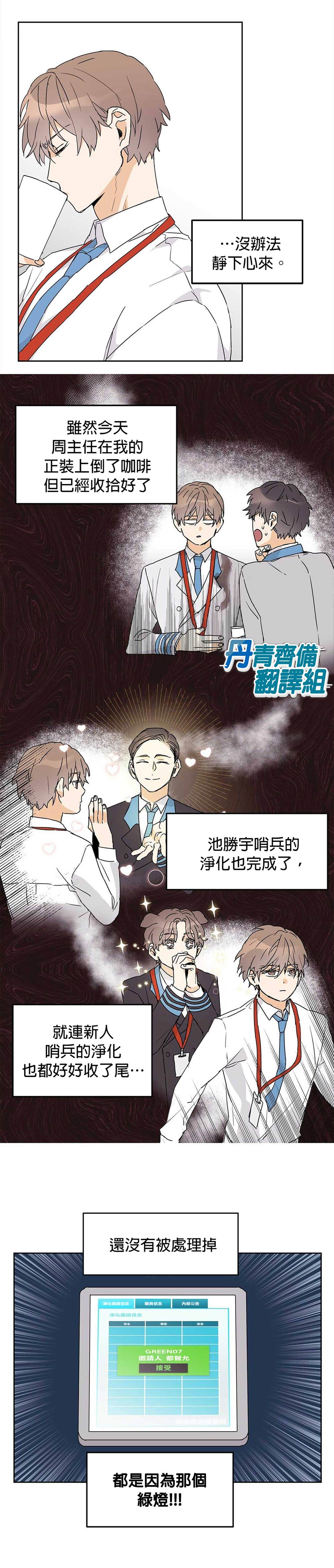 《B级向导》漫画最新章节第12话免费下拉式在线观看章节第【4】张图片