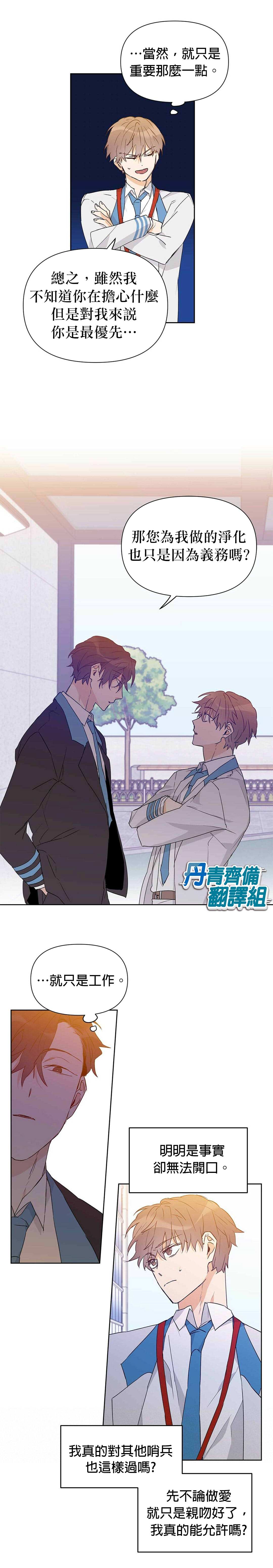 《B级向导》漫画最新章节第24话免费下拉式在线观看章节第【10】张图片