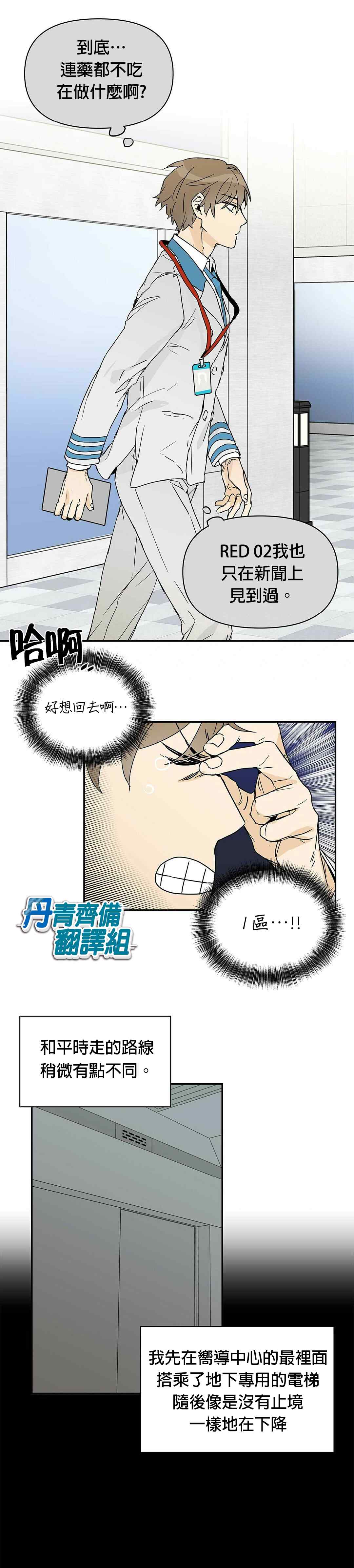 《B级向导》漫画最新章节第3话免费下拉式在线观看章节第【21】张图片