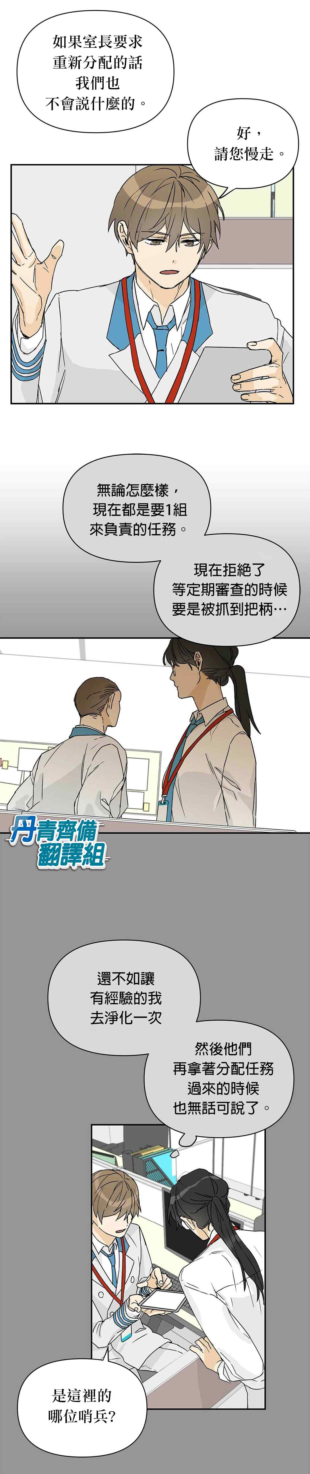 《B级向导》漫画最新章节第3话免费下拉式在线观看章节第【17】张图片