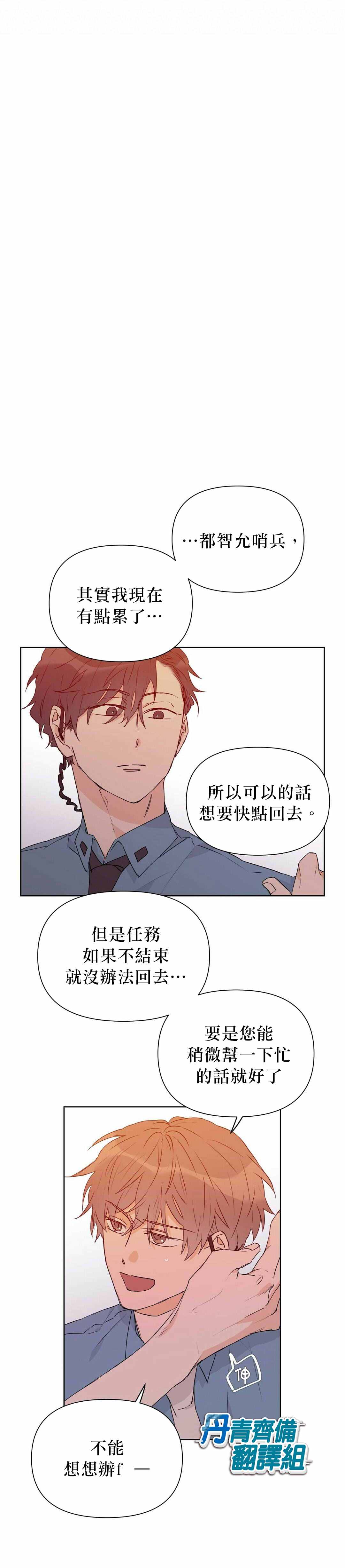 《B级向导》漫画最新章节第27话免费下拉式在线观看章节第【14】张图片