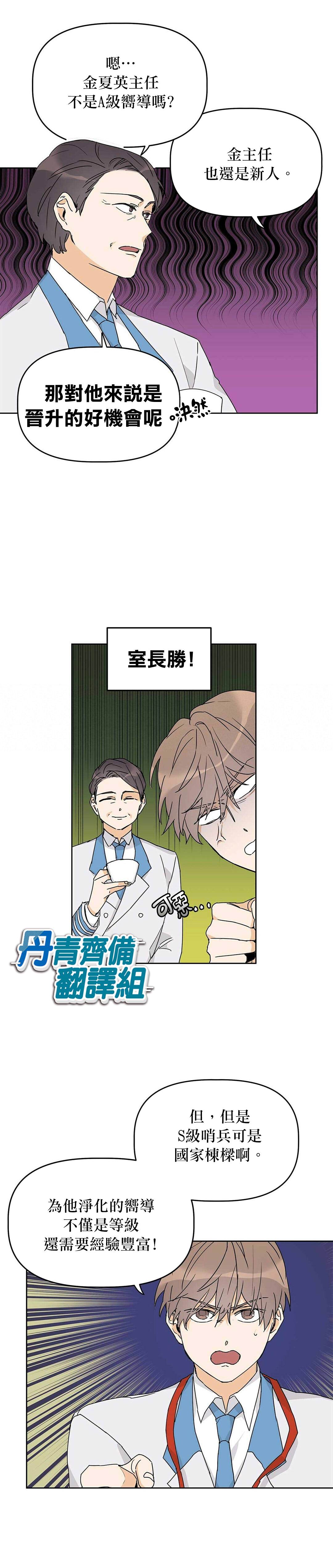 《B级向导》漫画最新章节第11话免费下拉式在线观看章节第【14】张图片