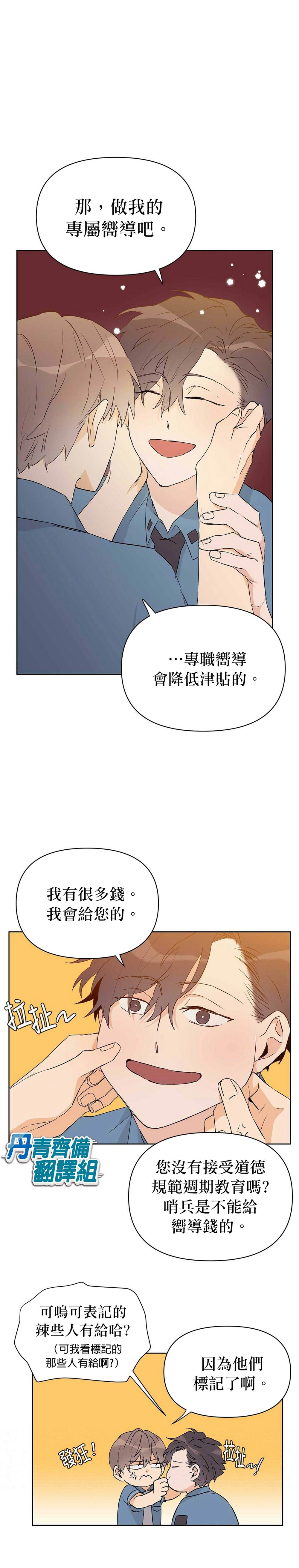 《B级向导》漫画最新章节第32话免费下拉式在线观看章节第【10】张图片