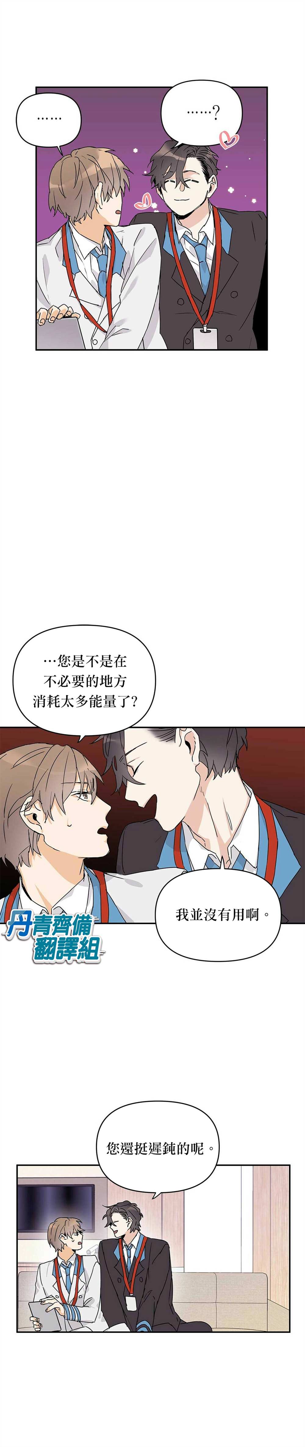 《B级向导》漫画最新章节第7话免费下拉式在线观看章节第【10】张图片