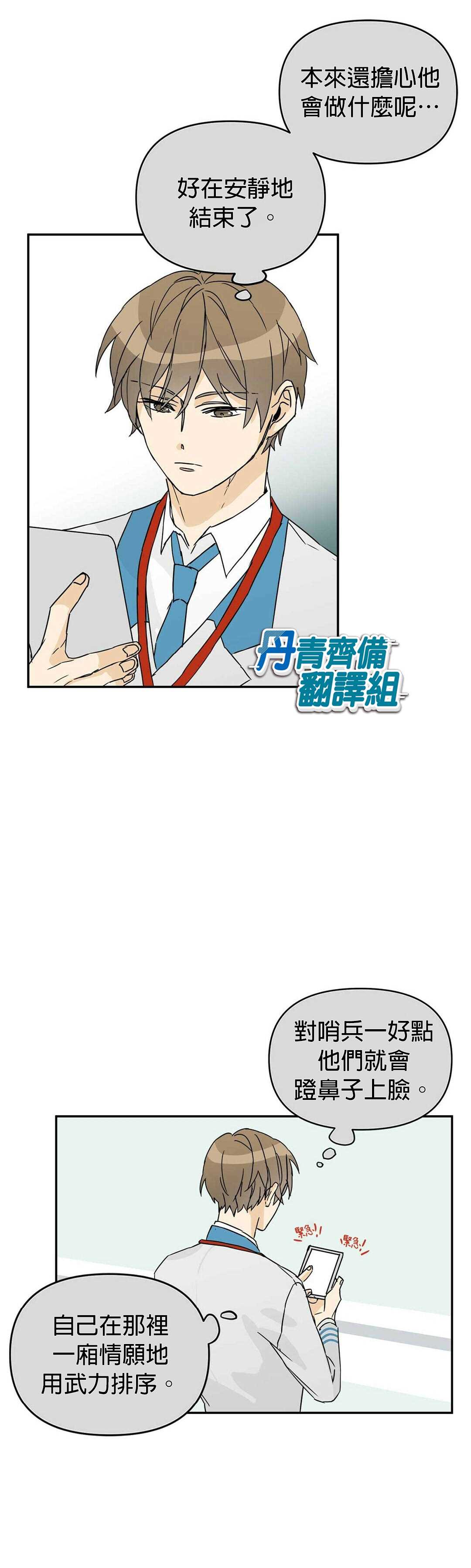 《B级向导》漫画最新章节第2话免费下拉式在线观看章节第【19】张图片