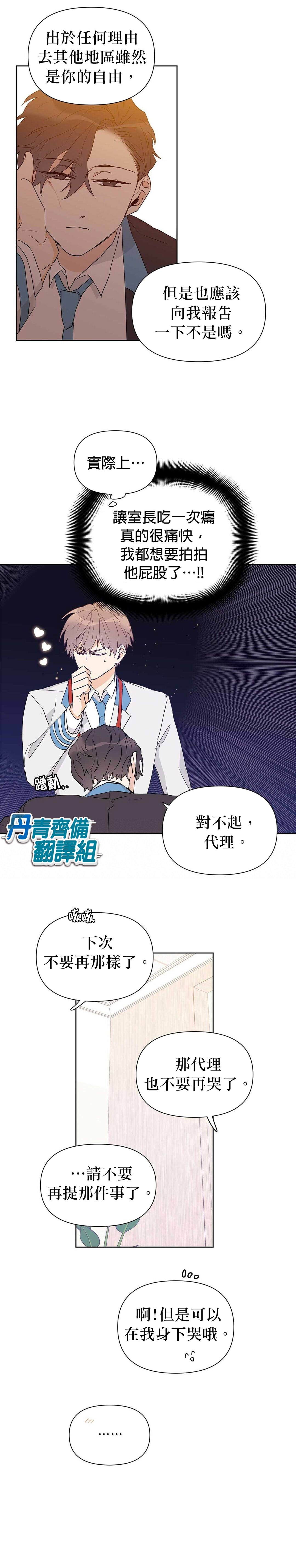 《B级向导》漫画最新章节第23话免费下拉式在线观看章节第【3】张图片