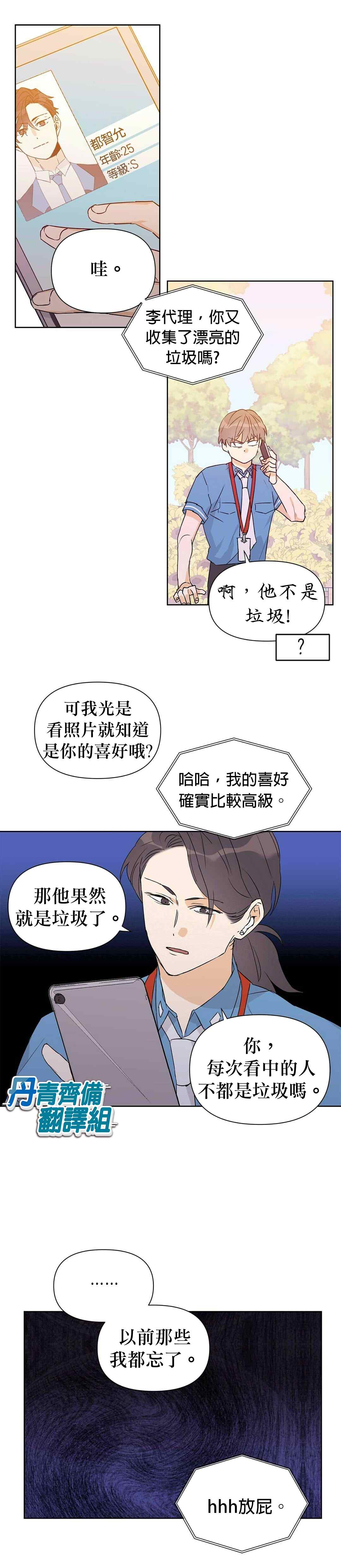 《B级向导》漫画最新章节第30话免费下拉式在线观看章节第【10】张图片