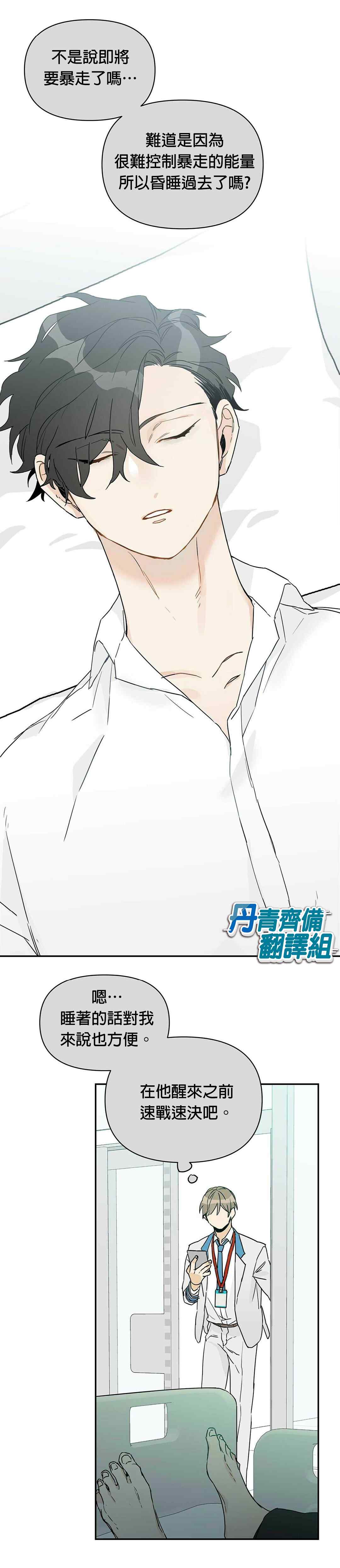 《B级向导》漫画最新章节第3话免费下拉式在线观看章节第【25】张图片