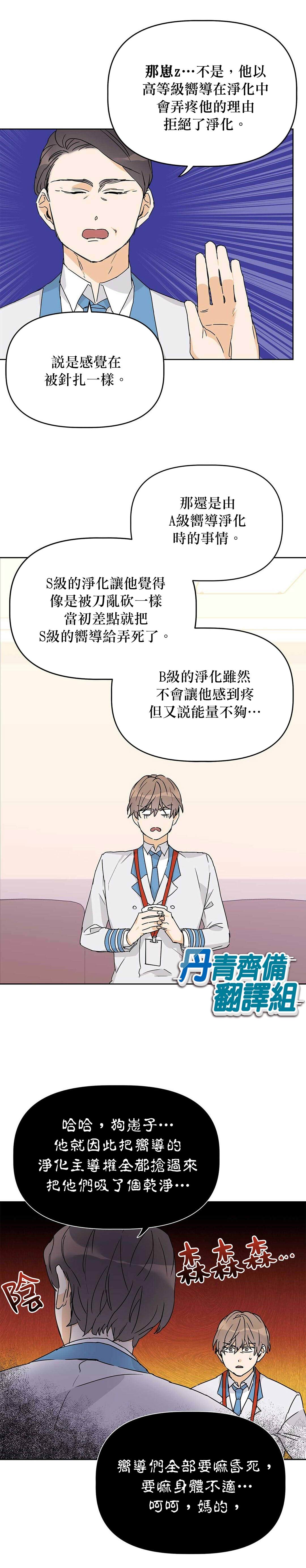 《B级向导》漫画最新章节第11话免费下拉式在线观看章节第【15】张图片