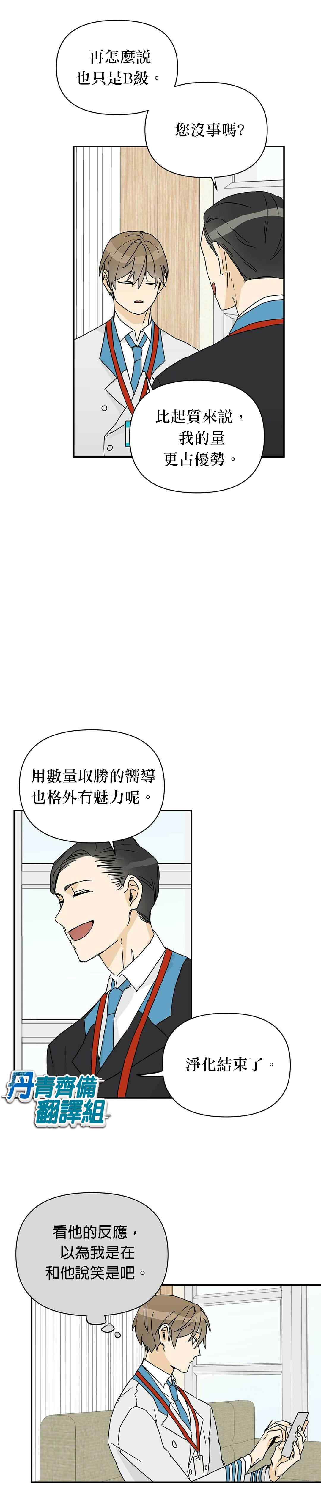 《B级向导》漫画最新章节第3话免费下拉式在线观看章节第【7】张图片