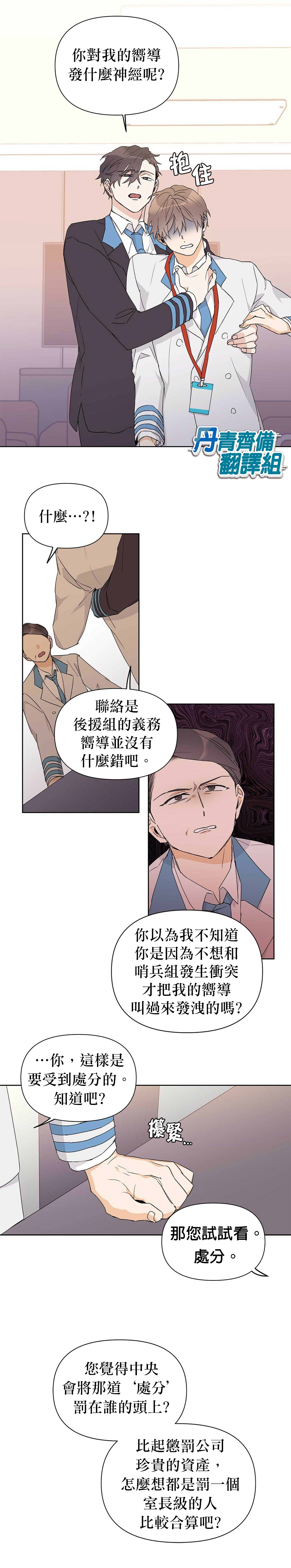 《B级向导》漫画最新章节第22话免费下拉式在线观看章节第【15】张图片