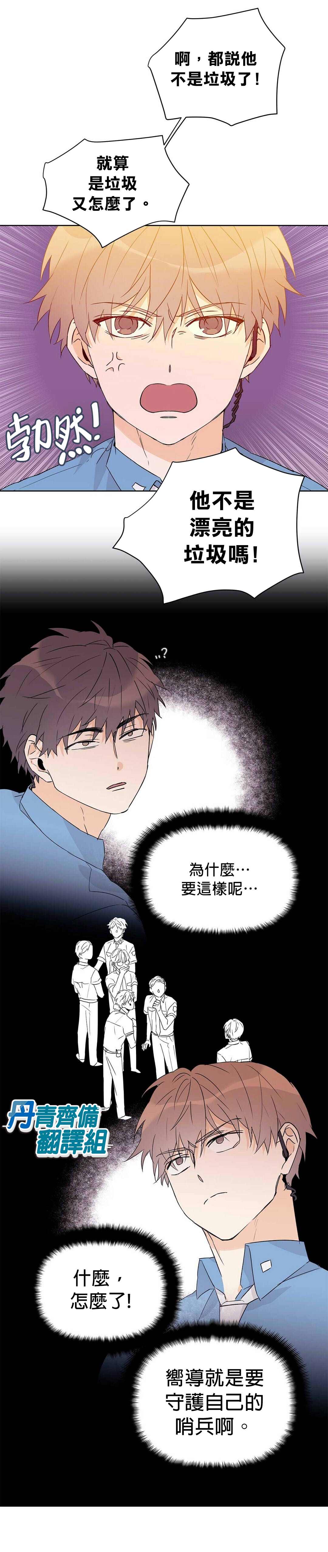 《B级向导》漫画最新章节第26话免费下拉式在线观看章节第【12】张图片