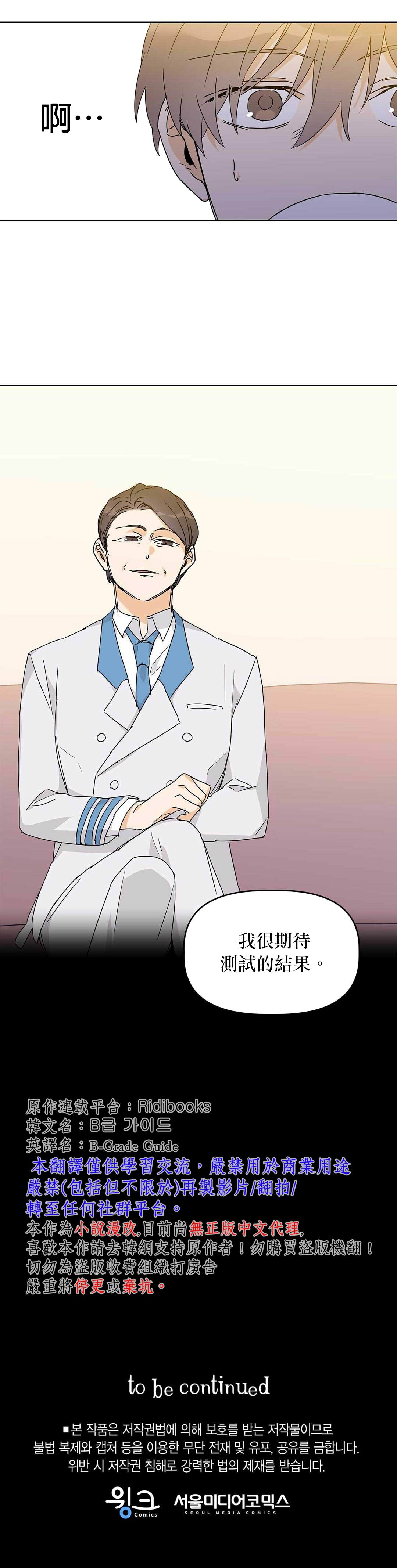 《B级向导》漫画最新章节第11话免费下拉式在线观看章节第【19】张图片