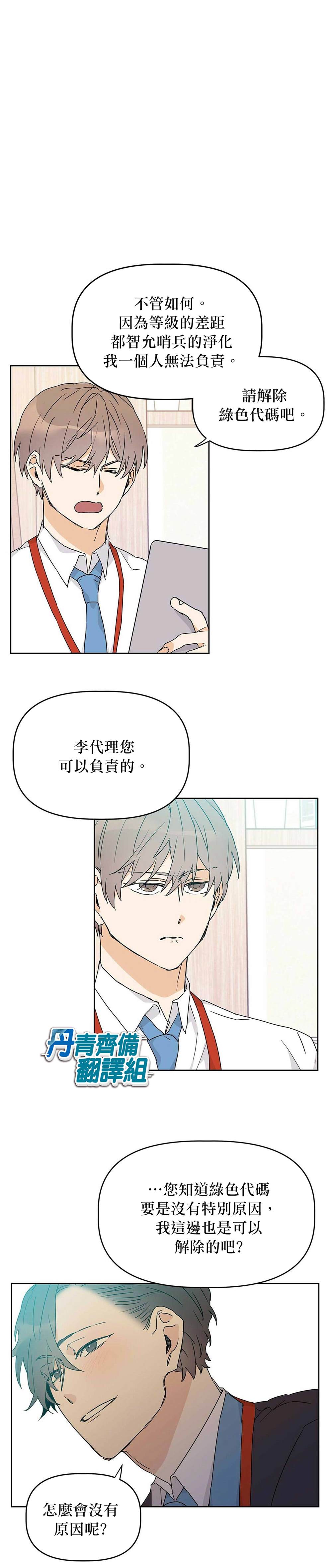 《B级向导》漫画最新章节第12话免费下拉式在线观看章节第【17】张图片