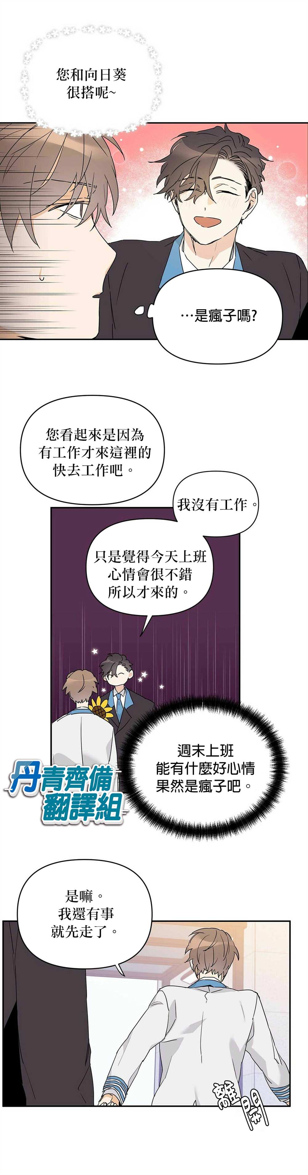 《B级向导》漫画最新章节第8话免费下拉式在线观看章节第【9】张图片