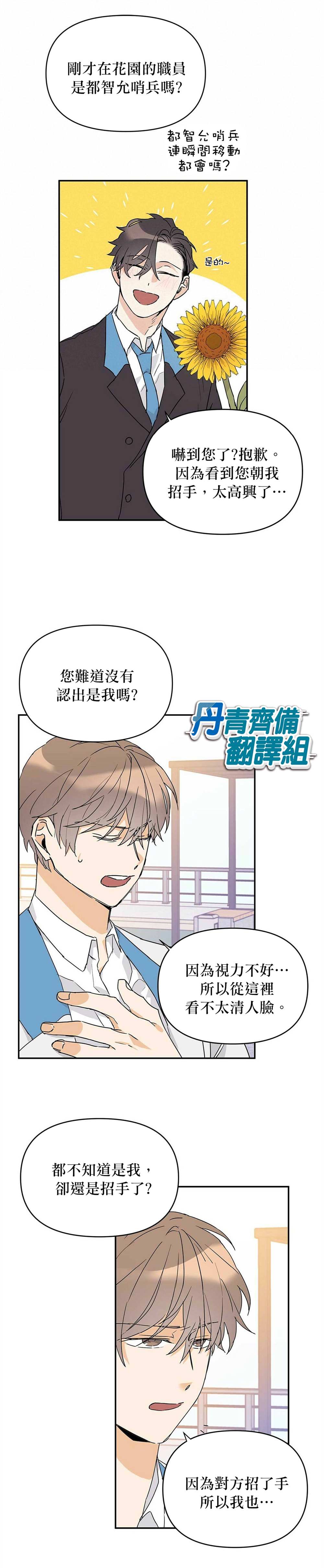 《B级向导》漫画最新章节第8话免费下拉式在线观看章节第【7】张图片