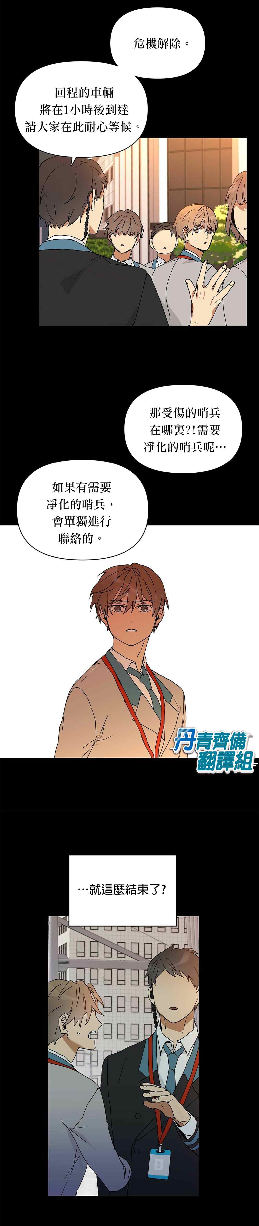 《B级向导》漫画最新章节第6话免费下拉式在线观看章节第【13】张图片