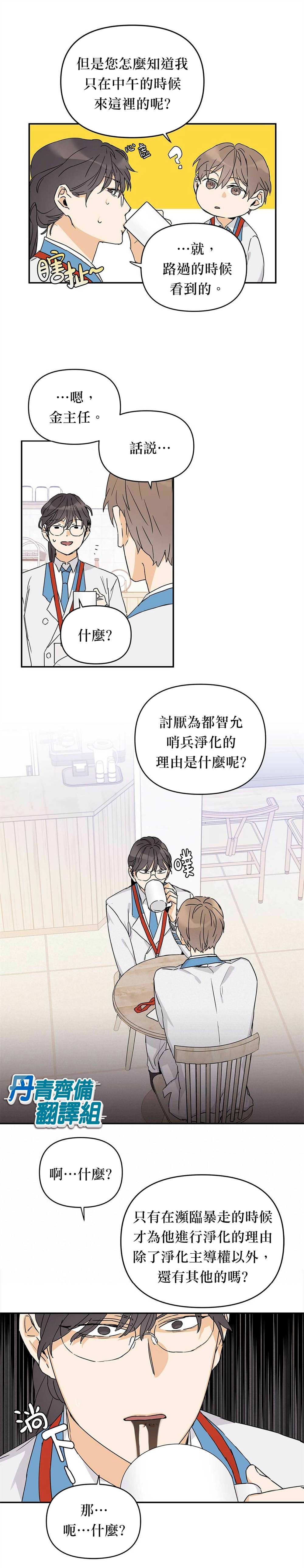 《B级向导》漫画最新章节第7话免费下拉式在线观看章节第【3】张图片