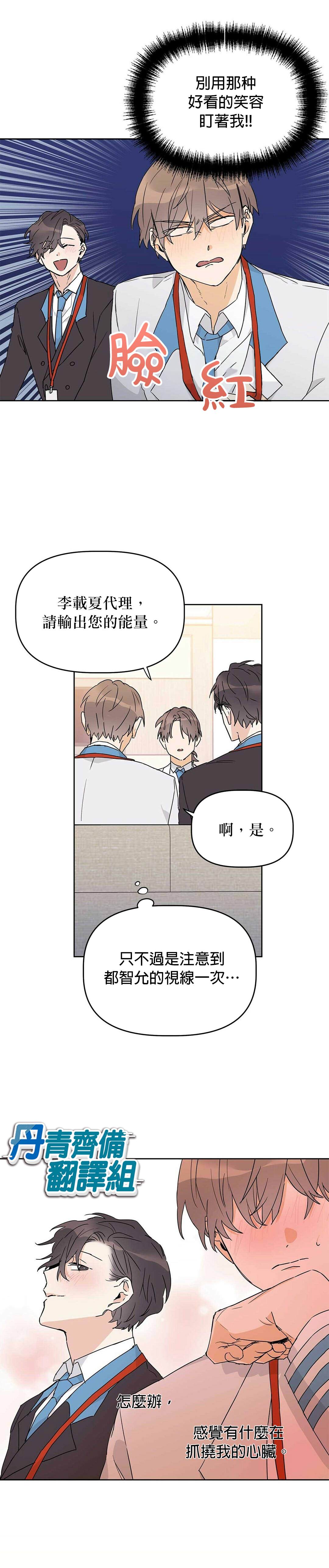 《B级向导》漫画最新章节第11话免费下拉式在线观看章节第【10】张图片