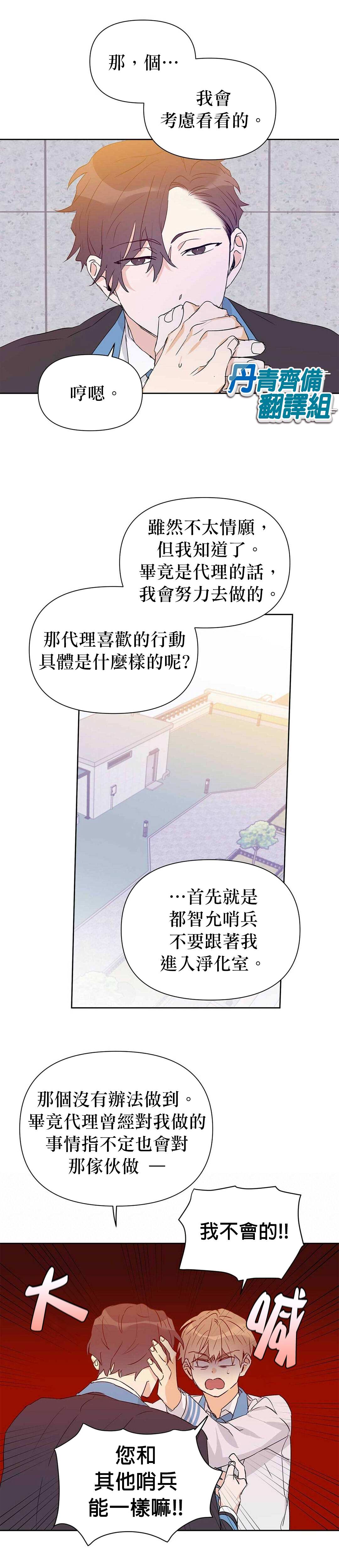 《B级向导》漫画最新章节第24话免费下拉式在线观看章节第【8】张图片