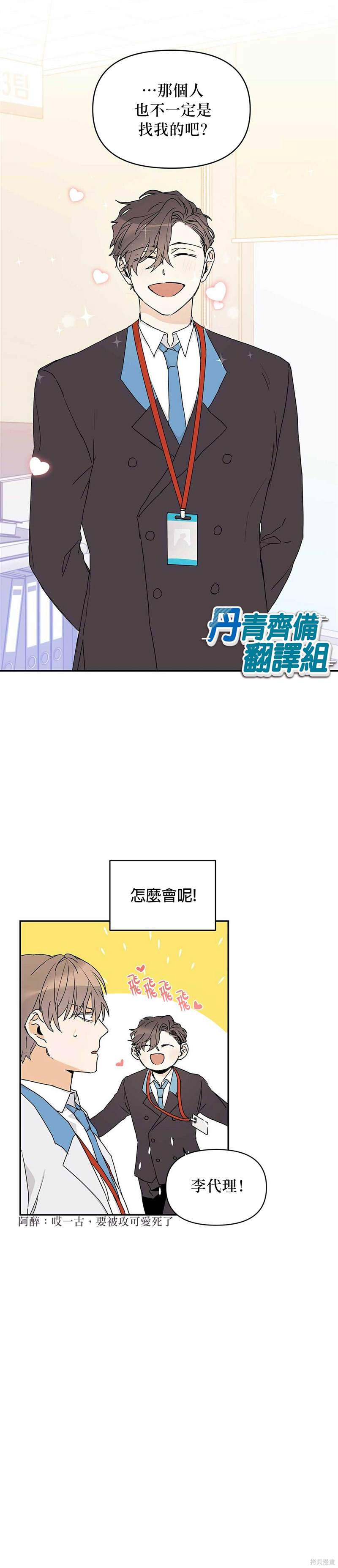 《B级向导》漫画最新章节第10话免费下拉式在线观看章节第【5】张图片