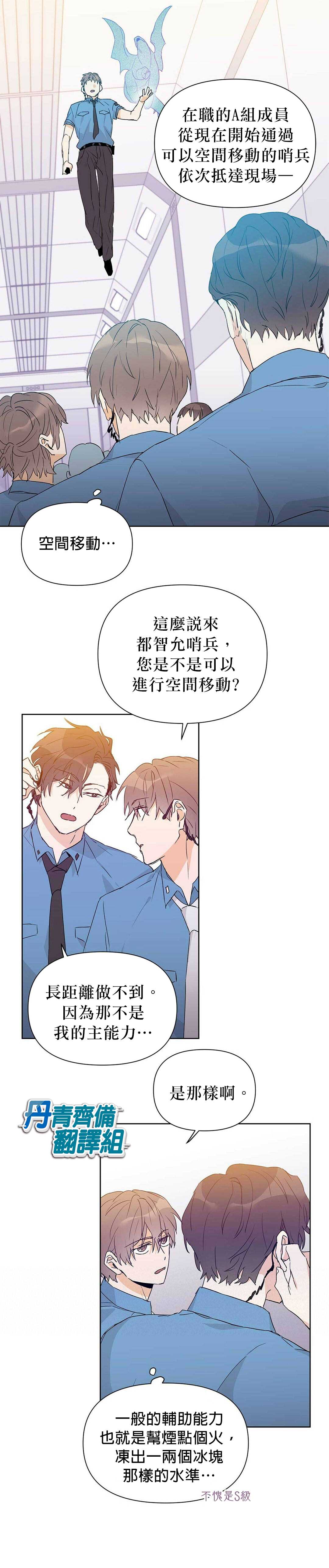 《B级向导》漫画最新章节第25话免费下拉式在线观看章节第【17】张图片