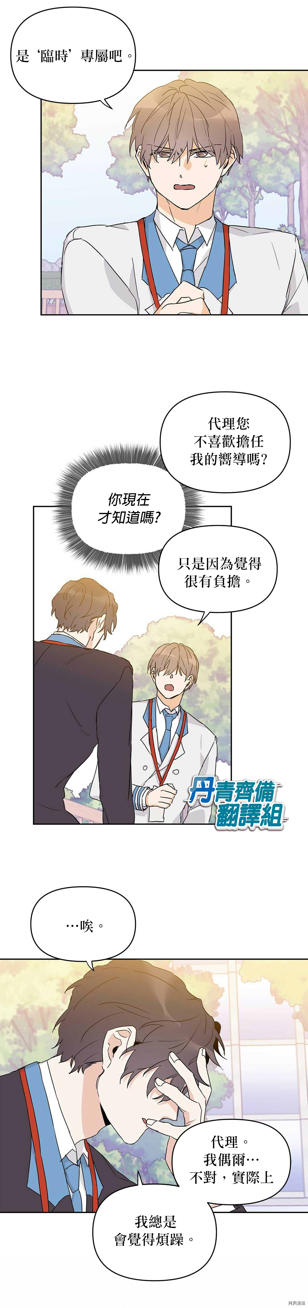 《B级向导》漫画最新章节第14话免费下拉式在线观看章节第【14】张图片