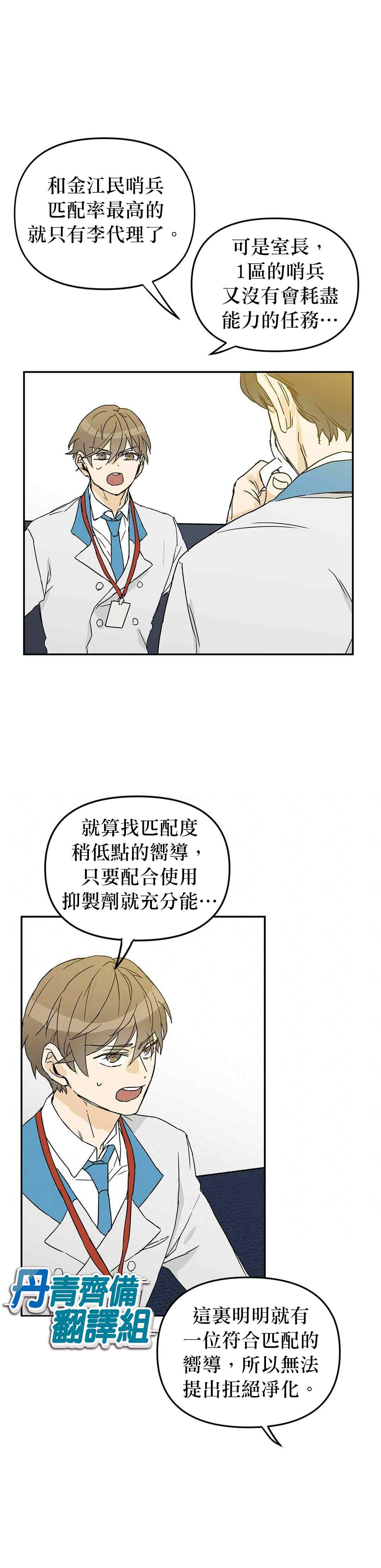 《B级向导》漫画最新章节第1话免费下拉式在线观看章节第【22】张图片